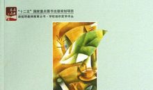 读迈克尔·富兰的《变革的力量——透视教育改革》有感_3000字