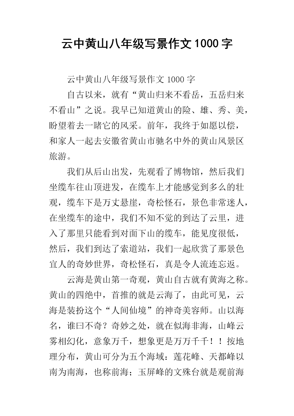 写作组成：秋季_1000字