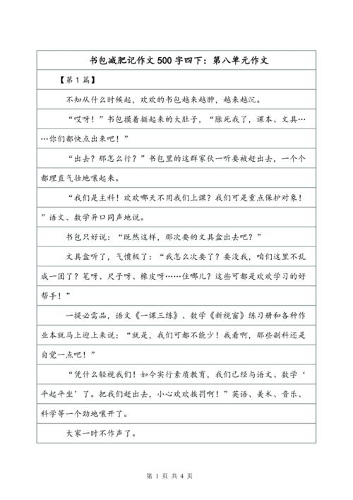 单位成分：贴纸_500字