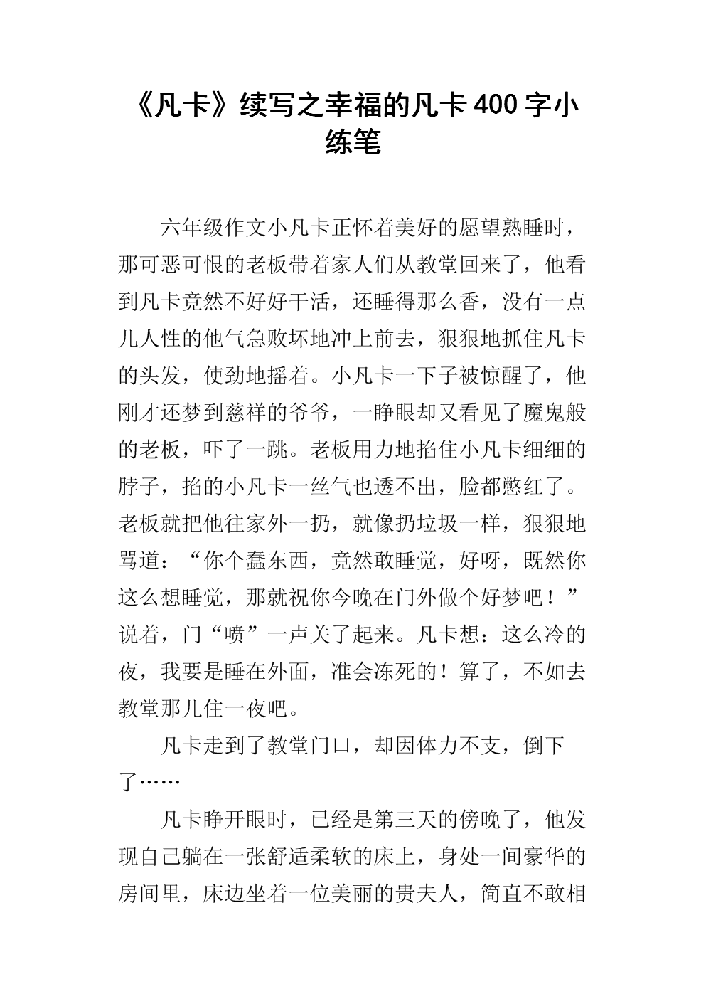 我是愚蠢的，幸福_400字