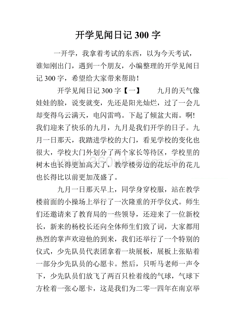 我的班级_300字