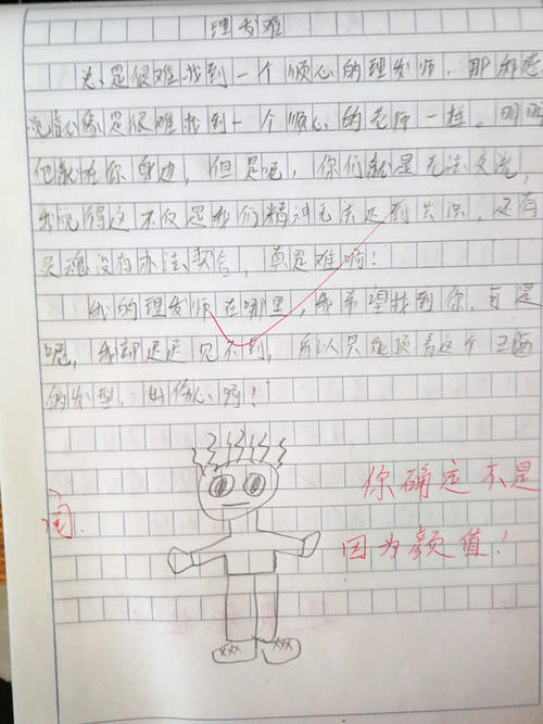 关于老师的作文：叶老师小姐_900字