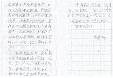 我们班级的小队领导者_500字