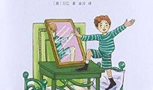 捣蛋鬼日记_450字