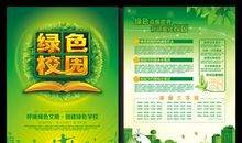 为了绿色校园，我们共同携手_1200字