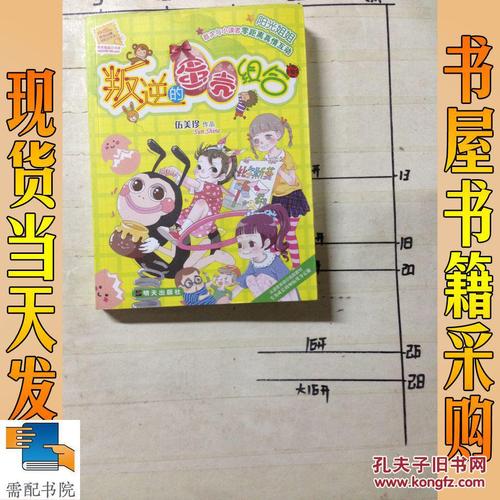 叛逆的蛋壳组合_2000字
