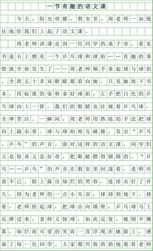 活动语言类_700字