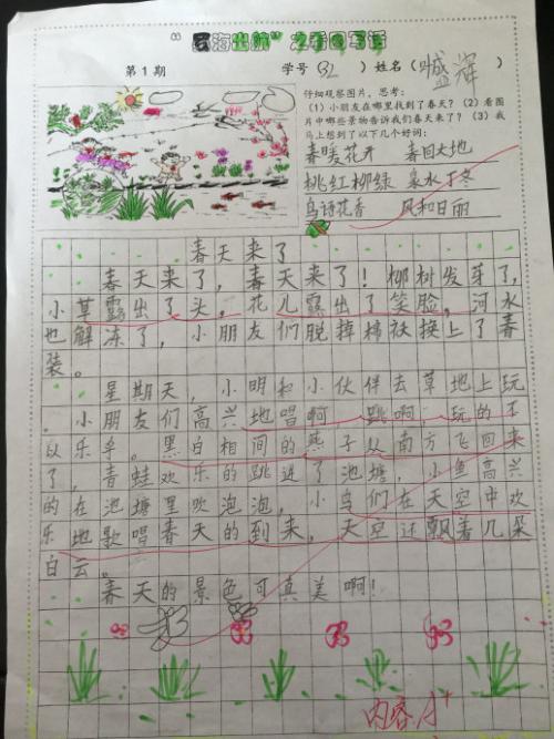 两年的观看图片：寻找春天（2）_200字