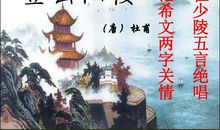 扩写《登岳阳楼》_300字