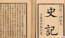 读《史记》后感_400字