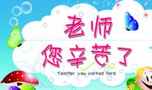 [纪念教师节]青春定格“公主教师”离去了