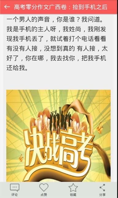 2018年西平中学论文分析：真实的感受是最重要的