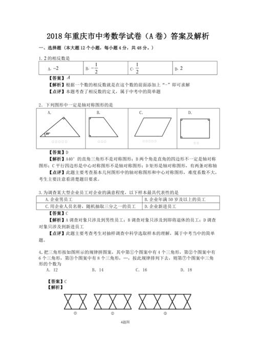 2018重庆中学批量稳定原位分析指导