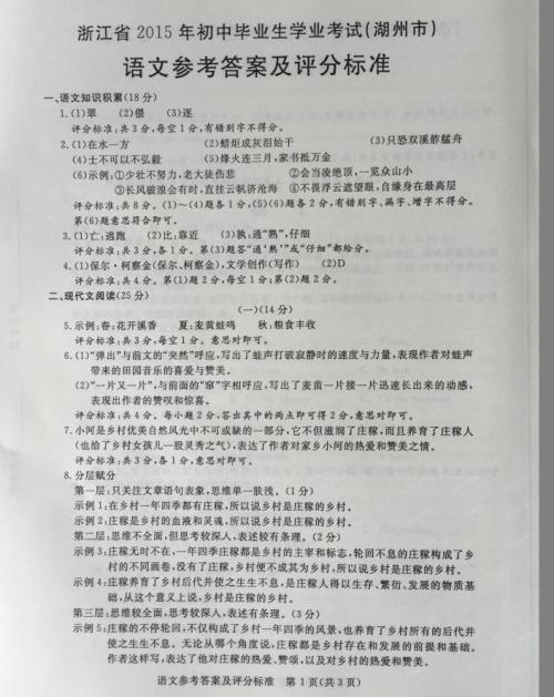 2018浙江湖州高中入学考试材料成分主题分析