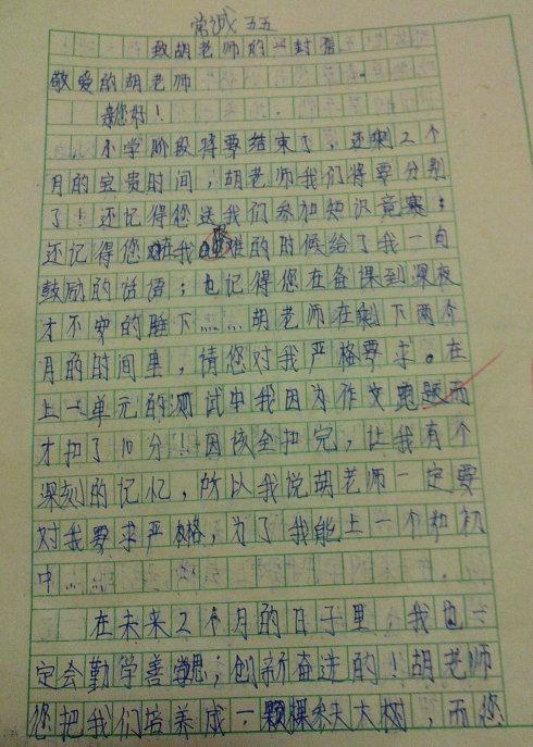 给老师的一封信_450字