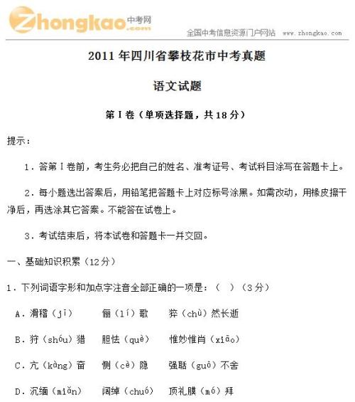 2018 SICHUAUN PANZHIHUA试验赛考试问题审查审查