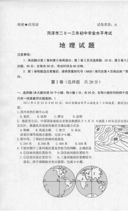 2018年山东菏泽在山东省菏泽