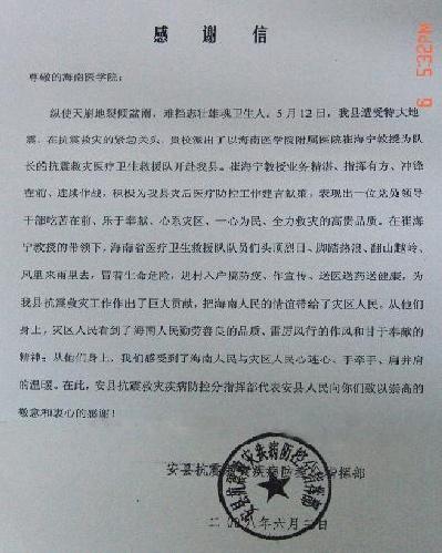 灾区在灾区_700字给出的信