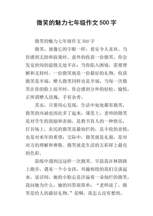 微笑的构图：微笑魅力_600字