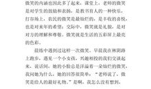 关于微笑的作文：微笑的魅力_600字