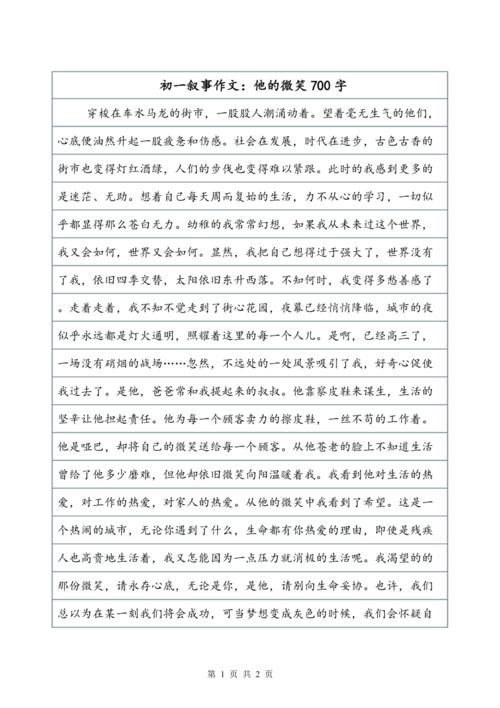 在微笑上的构成：请给自己一个笑容_650字