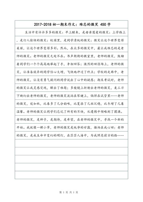 微笑的构图：微笑魅力_450字
