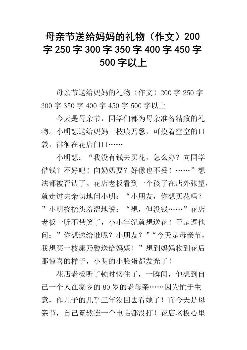 丁丁“赞美”_250字
