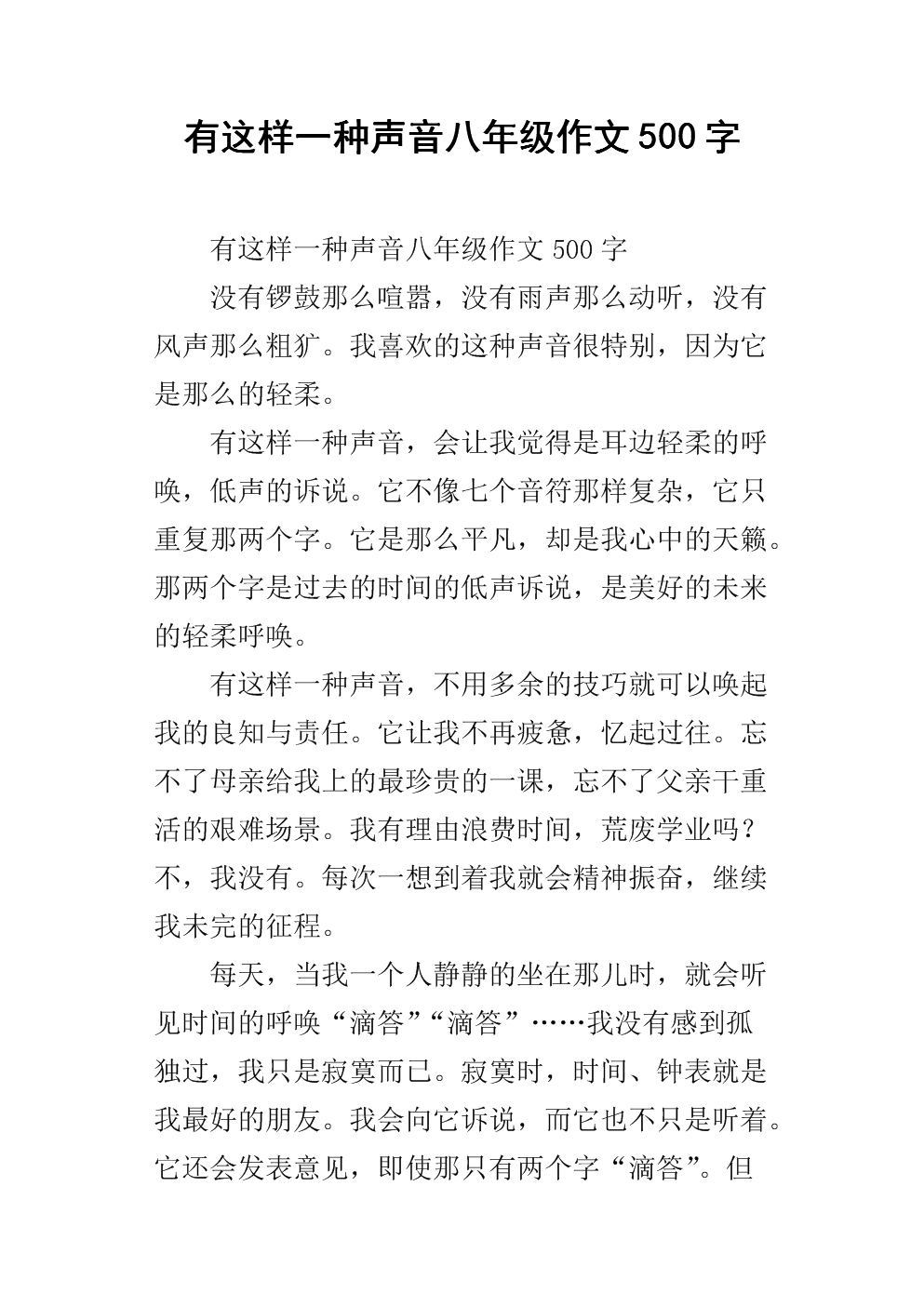 [PK Tour]具有这样的声音的构图：有这样的声音_1000字