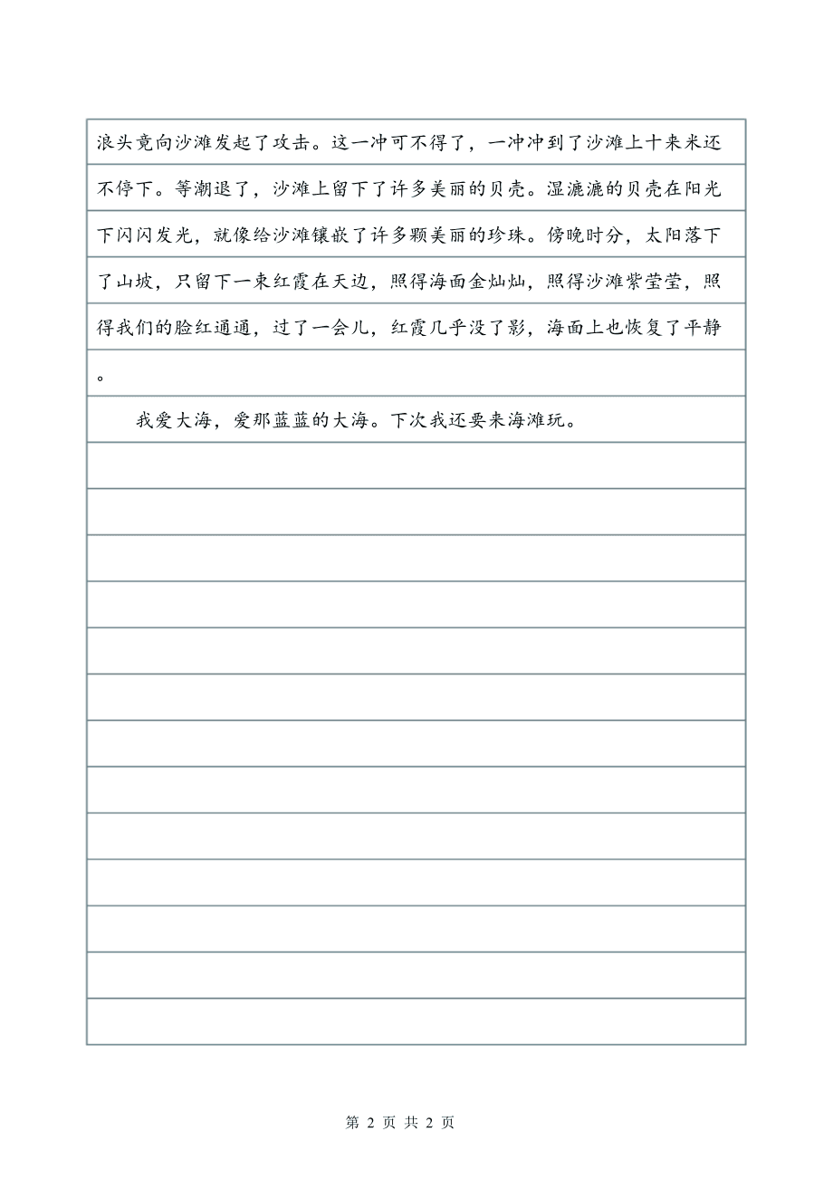 穷人_400字