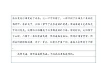 可怜的小明_400字