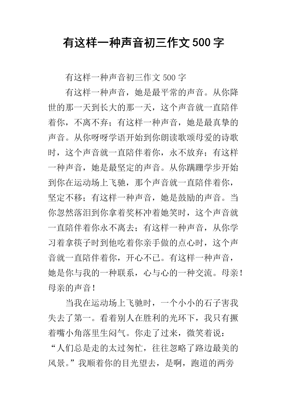 [PK Tour]具有这样的声音的组成：有这样的声音_500字
