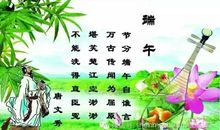 端午节来历_450字