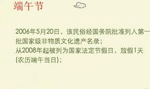 话说端午节_450字