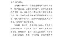 [PK赛]关于有这样一种声音的作文：有这样一种声音_700字