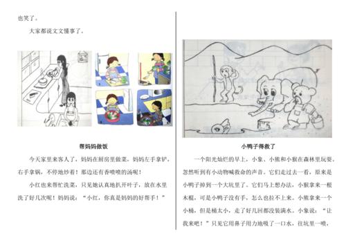 两年的观看图片：过马路_150字