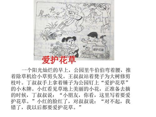 两年观看地图写作：不要触摸涂鸦_200字