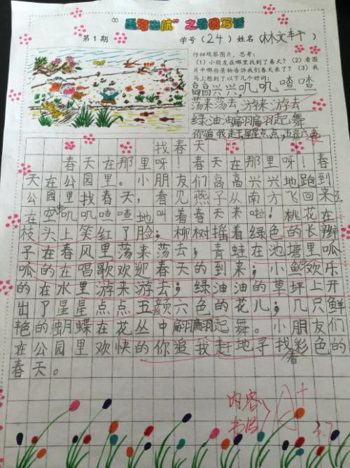 两个等级看图片：寻找春天_350字