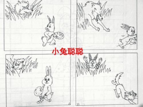 两年观看地图写作：小白兔大白菜_450字