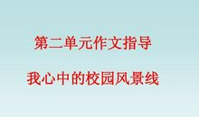 我心中的校园风景线_750字