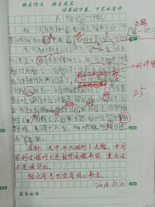 [PK Tour]在令人印象深刻的事情上作品：令人印象深刻的事情_550字