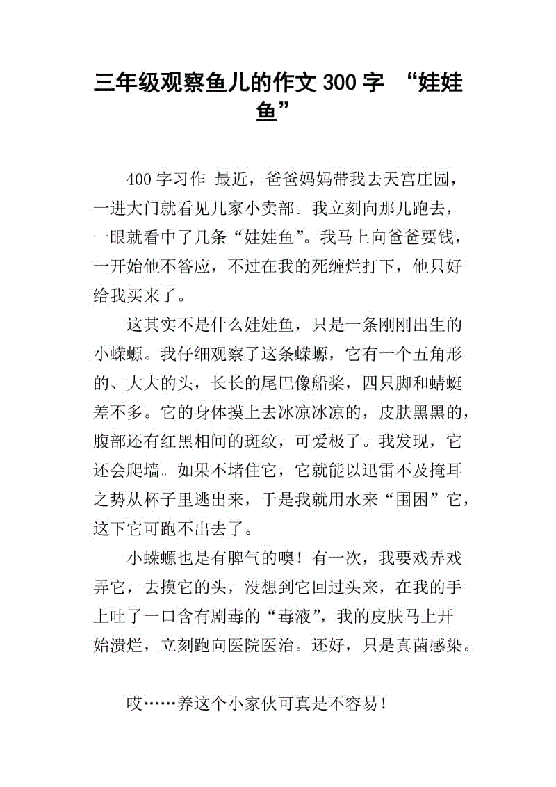三年级叙事组成：拖地楼_400字