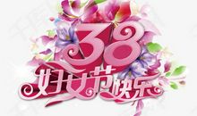 妇女节_350字