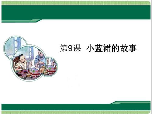 蓝色的故事_1000字
