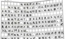 单元作文：我最喜欢的一首古诗_1000字