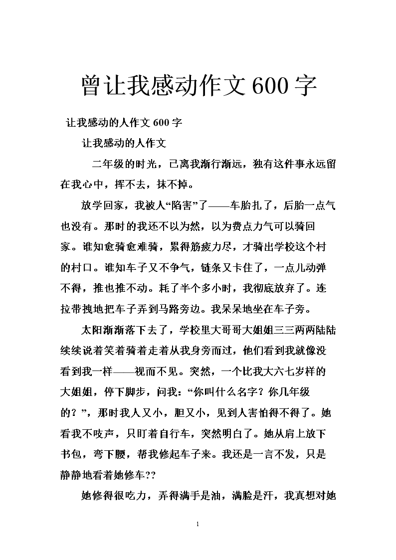 单位成分：让我移动_750字的古代诗歌