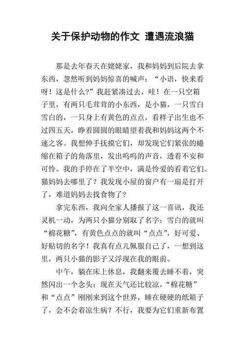 单位成分：保护动物_650字