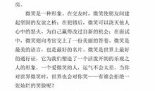 关于微笑的作文：我爱微笑_450字