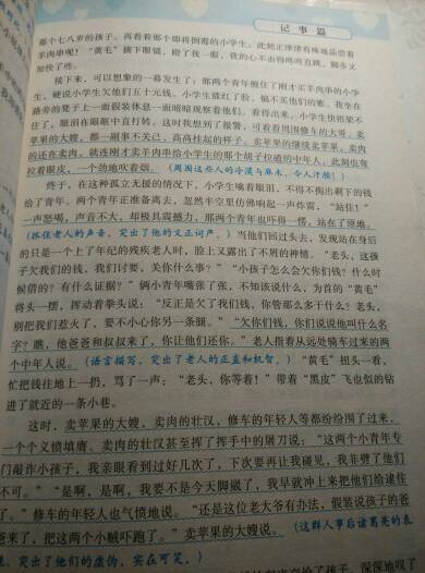 关于这篇文章：我是最令人尴尬的人_800字