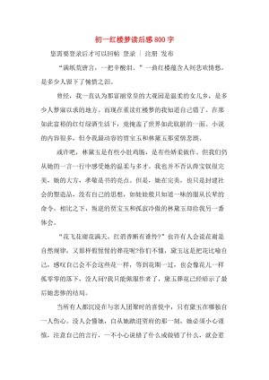 阅读_700字后，“红色豪宅的梦想”