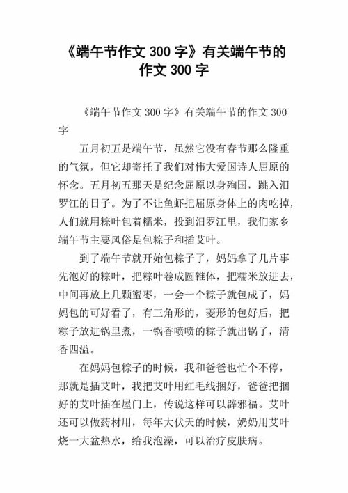 端午节英文作物：端午节计划_1500字